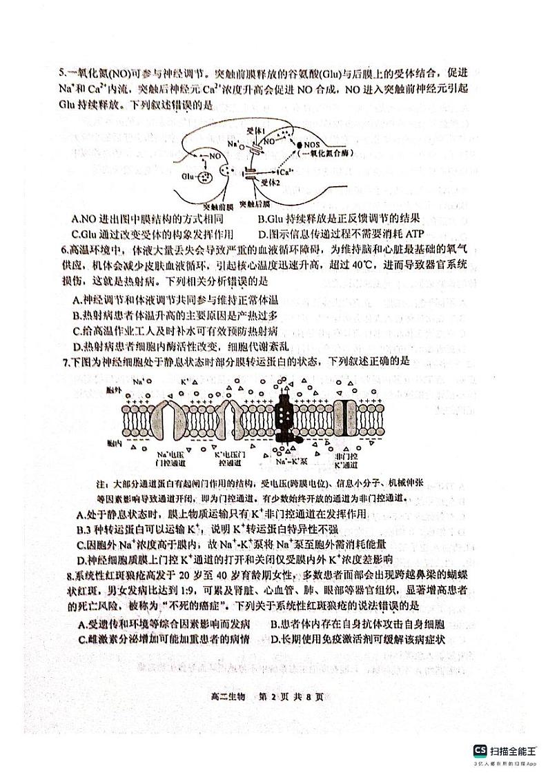 江苏省泰州市2023-2024学年高二上学期期末考试生物试题02
