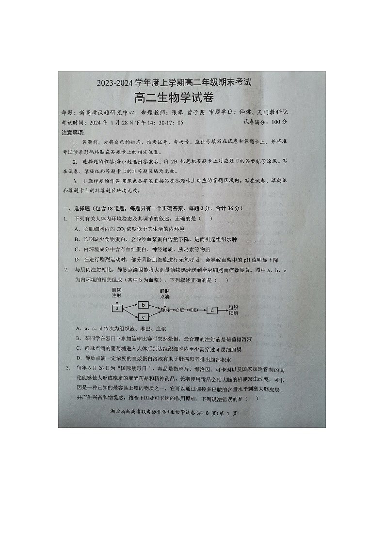 湖北省应城市第一高级中学2023-2024学年高二上学期1月期末生物试题第1页