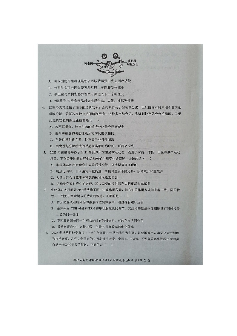 湖北省应城市第一高级中学2023-2024学年高二上学期1月期末生物试题第2页