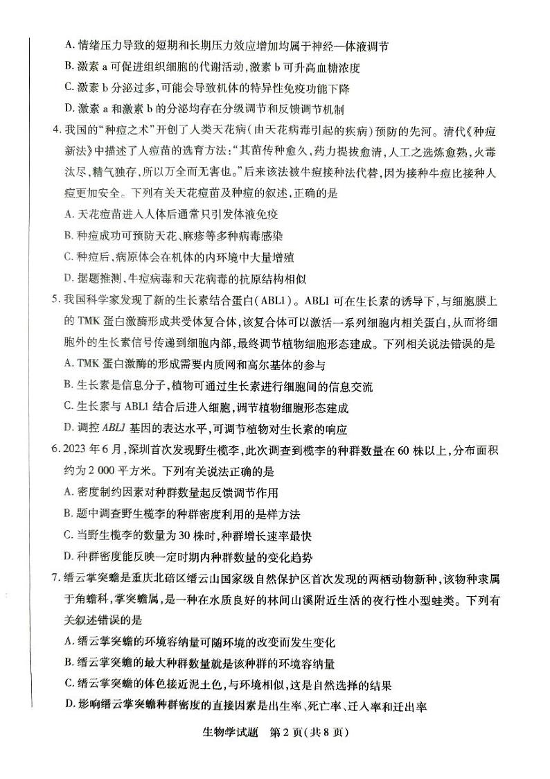 河南省焦作市2023-2024学年高二上学期1月期末生物试题第2页