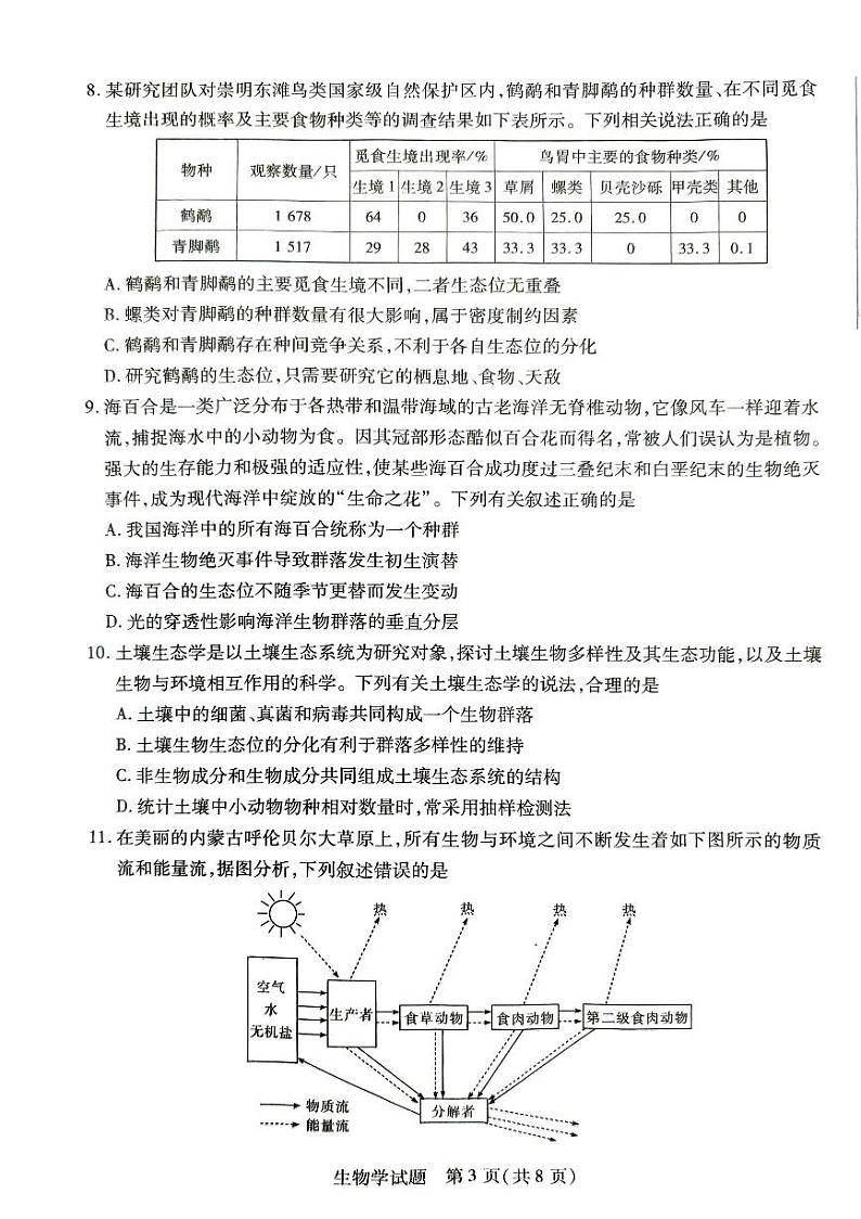 河南省焦作市2023-2024学年高二上学期1月期末生物试题第3页