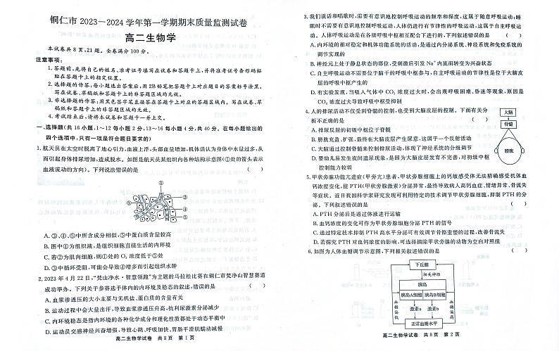 贵州省铜仁市2023-2024学年高二上学期1月期末生物试题01