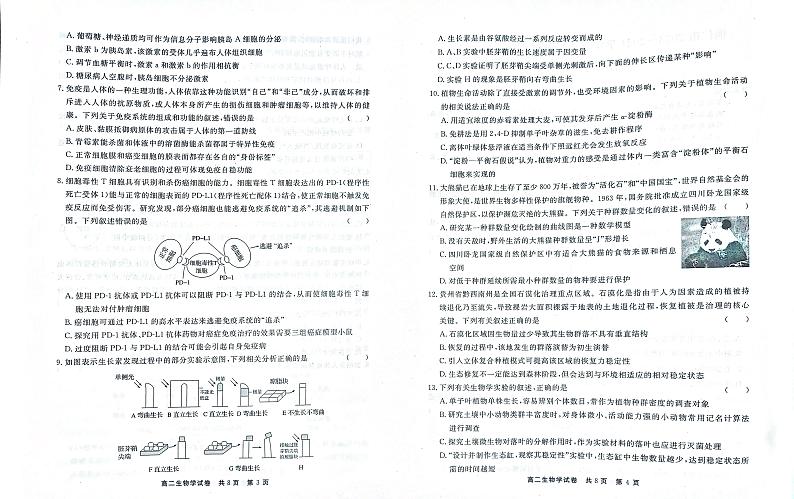 贵州省铜仁市2023-2024学年高二上学期1月期末生物试题02