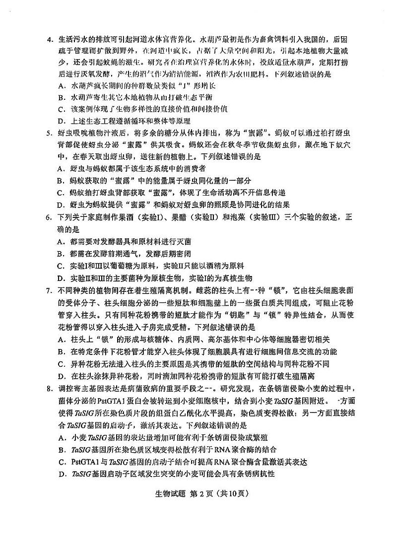 厦门市2024届高三毕业班第一次质量检测生物试题（附答案）02