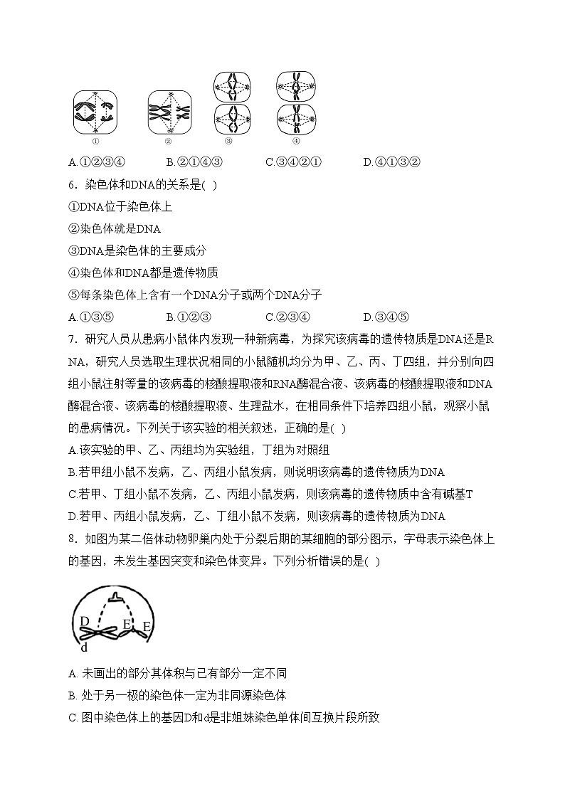 山东省泰安市肥城市2022-2023学年高一下学期4月期中考试生物试卷(含答案)02
