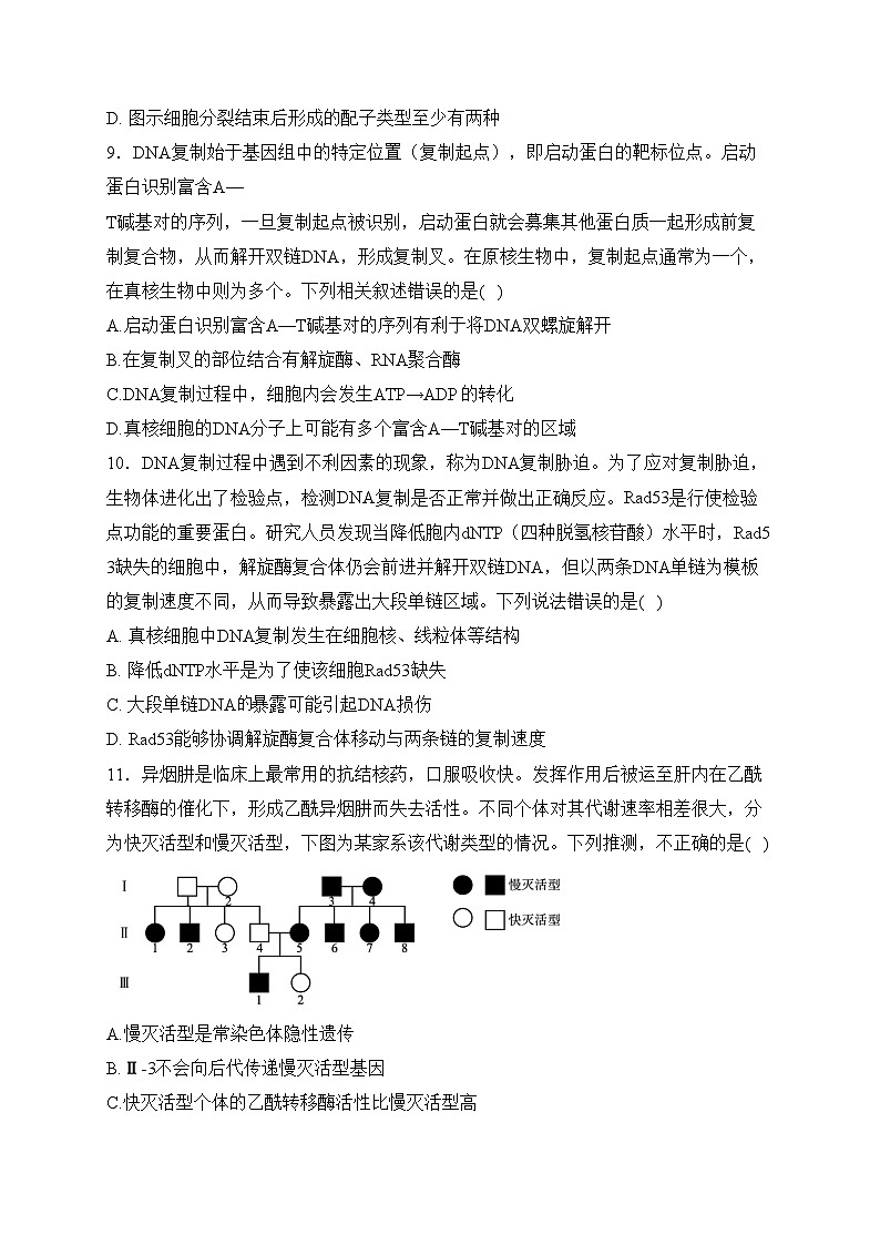 山东省泰安市肥城市2022-2023学年高一下学期4月期中考试生物试卷(含答案)03