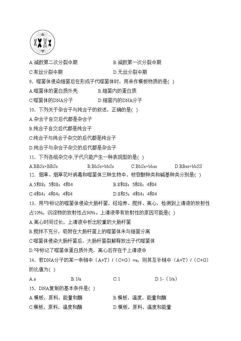 西宁市海湖中学2022-2023学年高一下学期期中考试生物试卷(含答案)02