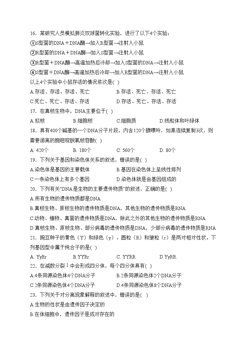 西宁市海湖中学2022-2023学年高一下学期期中考试生物试卷(含答案)03