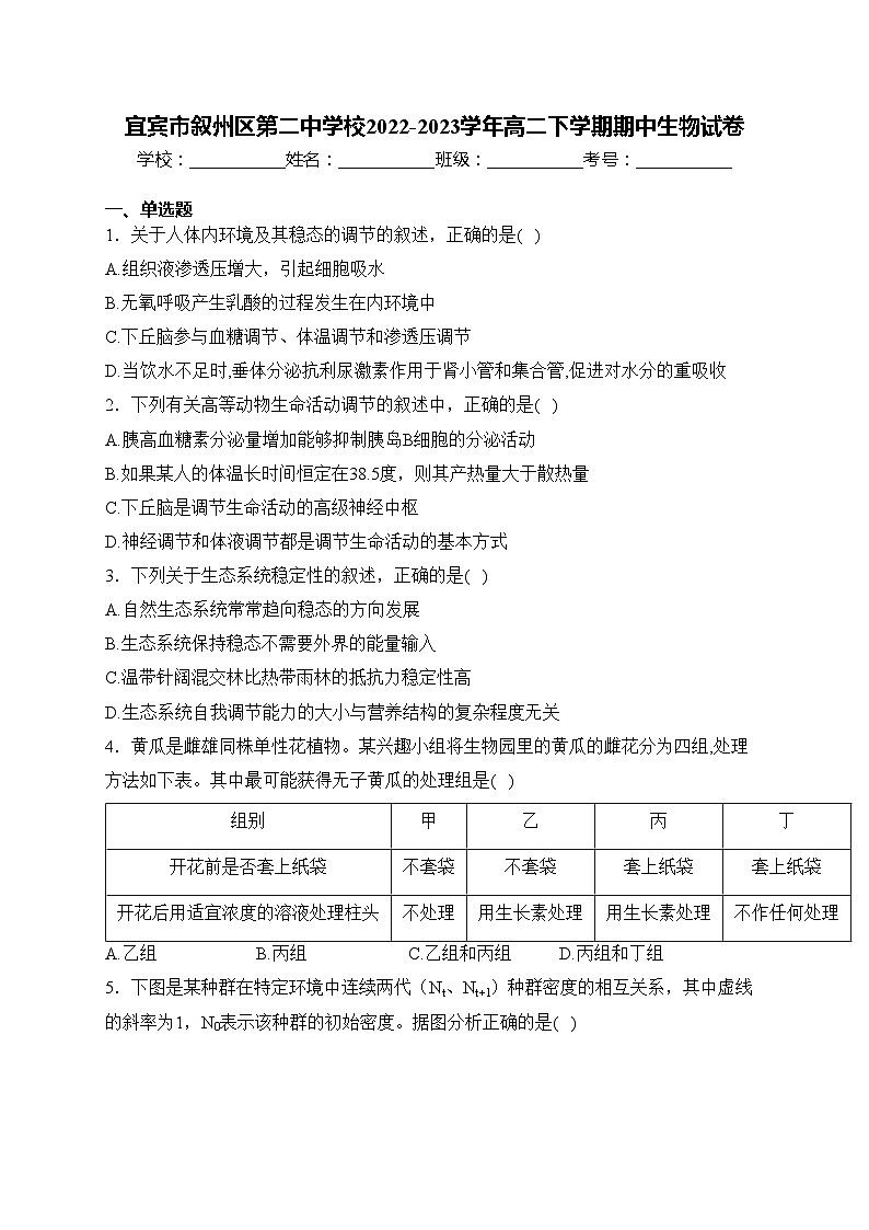 宜宾市叙州区第二中学校2022-2023学年高二下学期期中生物试卷(含答案)01