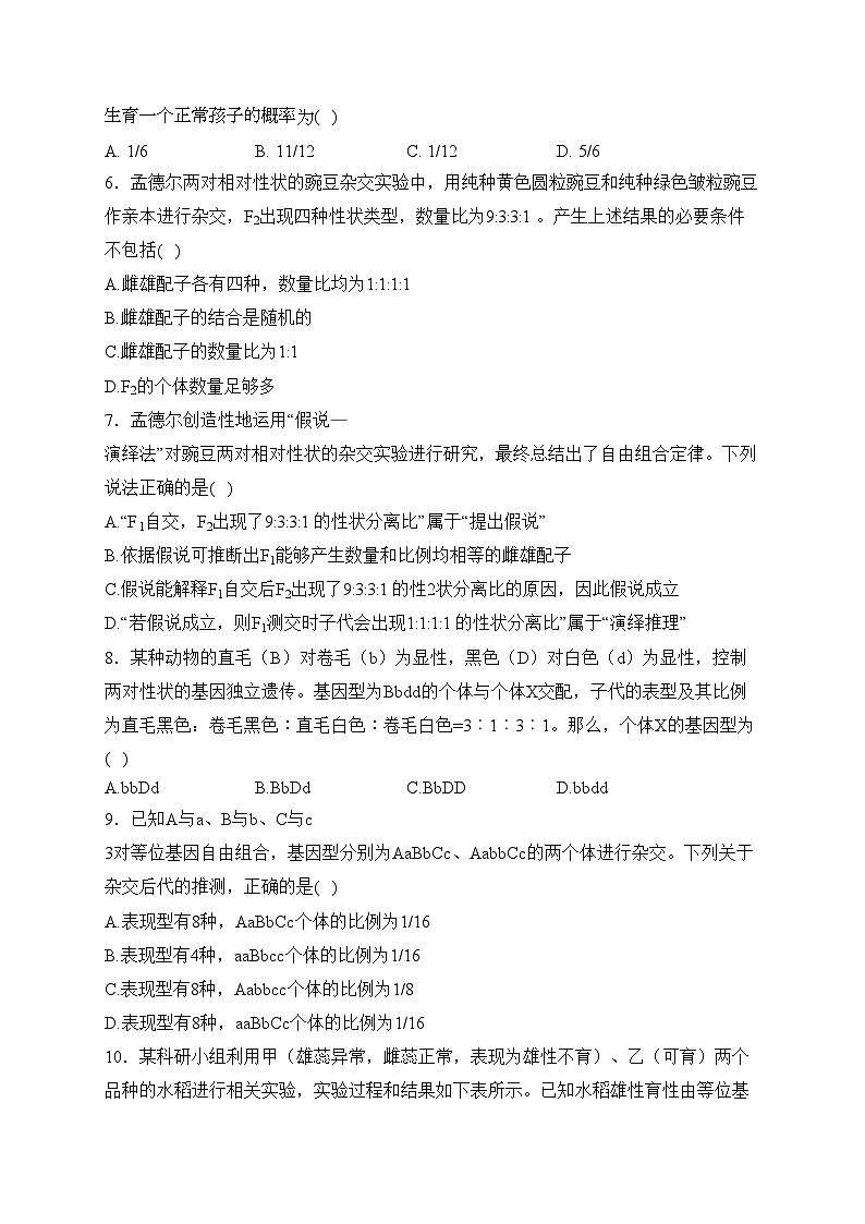 西安市长安区第一中学2022-2023学年高一下学期期中考试生物试卷(含答案)第2页