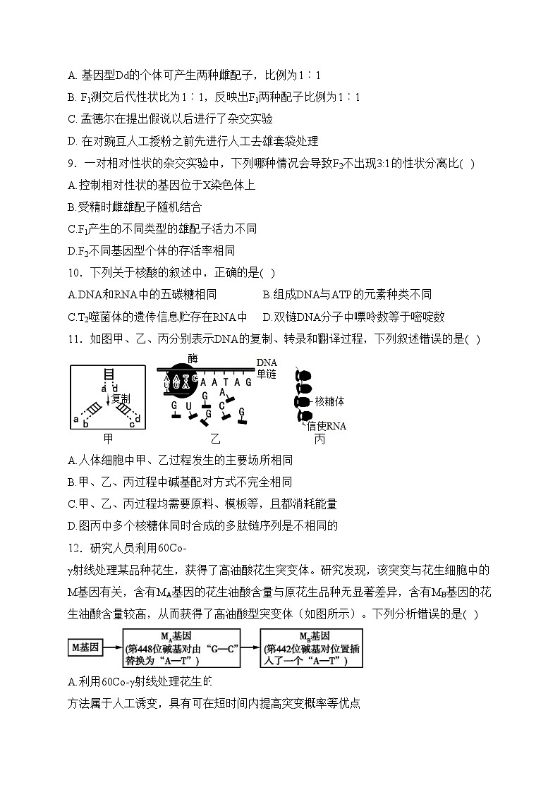 宜丰中学2022-2023学年高一下学期3月月考生物试卷(含答案)第2页
