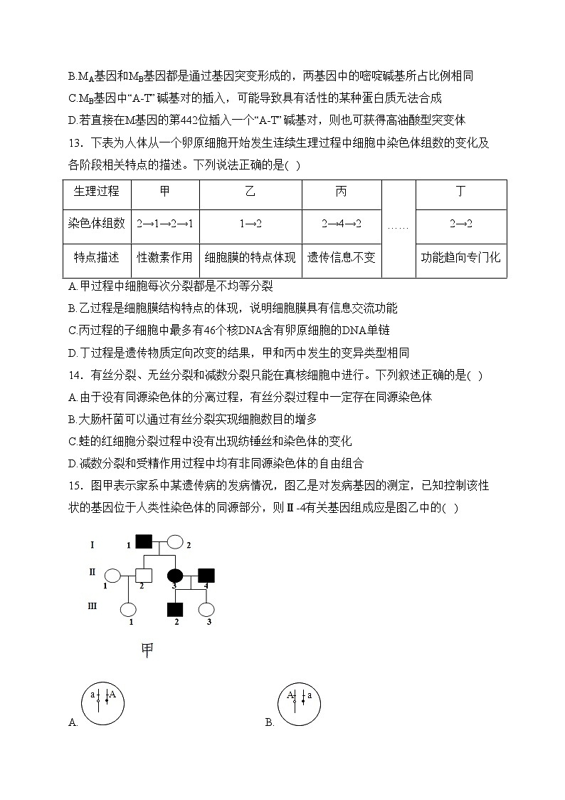 宜丰中学2022-2023学年高一下学期3月月考生物试卷(含答案)第3页