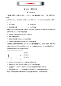 第3章 基因工程（测试卷）-2023-2024学年高二生物下册期中期末专题高分突破