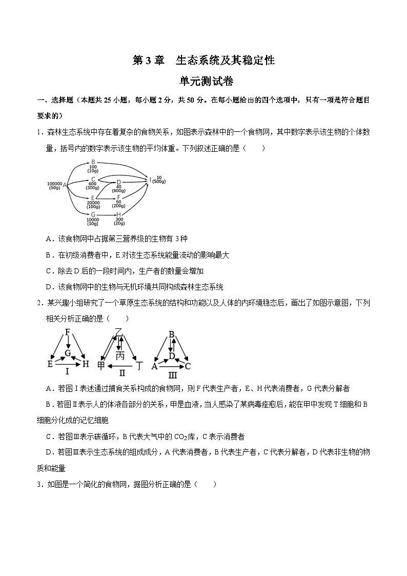 第3章 生态系统及其稳定性（测试卷）-2023-2024学年高二生物下册期中期末专题高分突破01