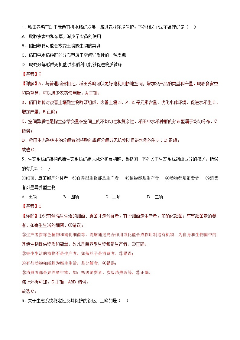 期中冲刺卷02-2023-2024学年高二生物下册期中期末专题高分突破03