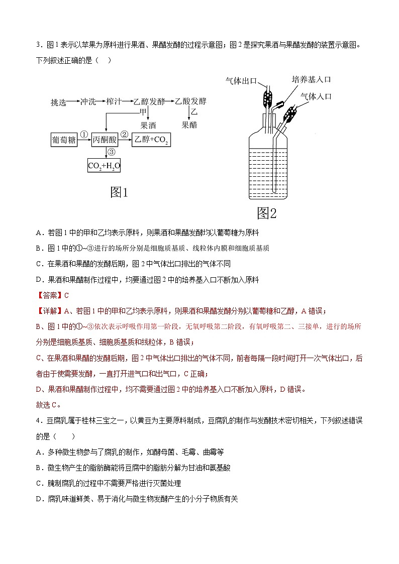 期中冲刺卷03-2023-2024学年高二生物下册期中期末专题高分突破02