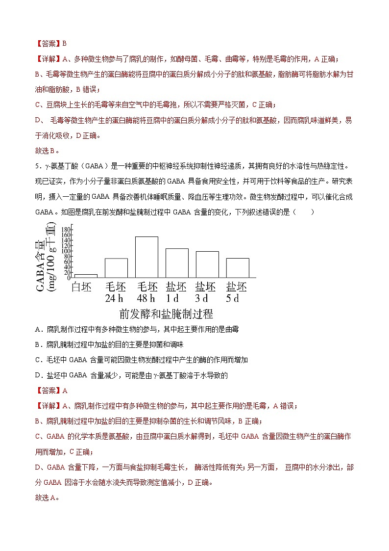 期中冲刺卷03-2023-2024学年高二生物下册期中期末专题高分突破03