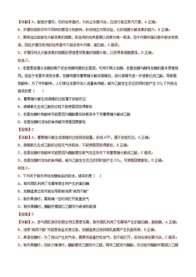 期末冲刺卷01-2023-2024学年高二生物下册期中期末专题高分突破03