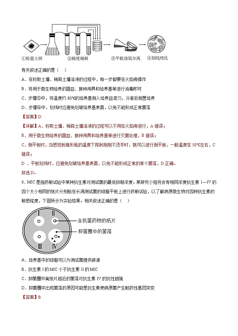 期末冲刺卷02-高二生物下学期期中期末考点大串讲（解析版）第3页