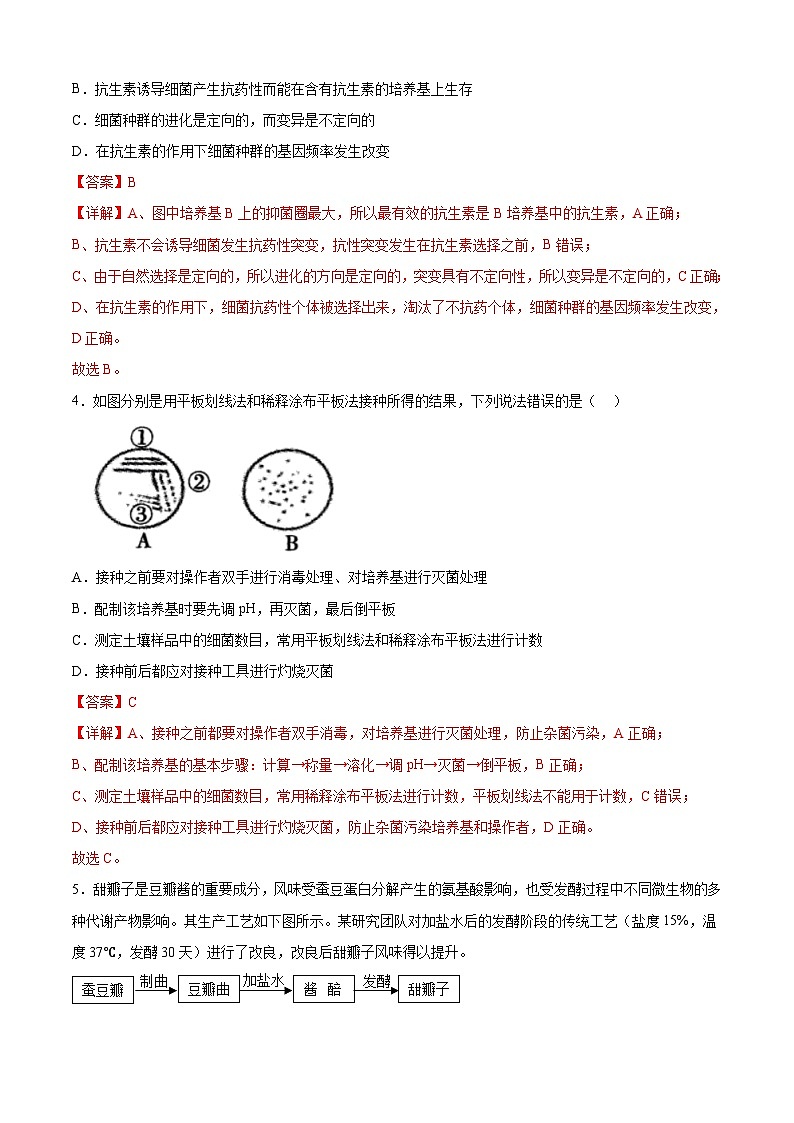 期末冲刺卷03-2023-2024学年高二生物下册期中期末专题高分突破03
