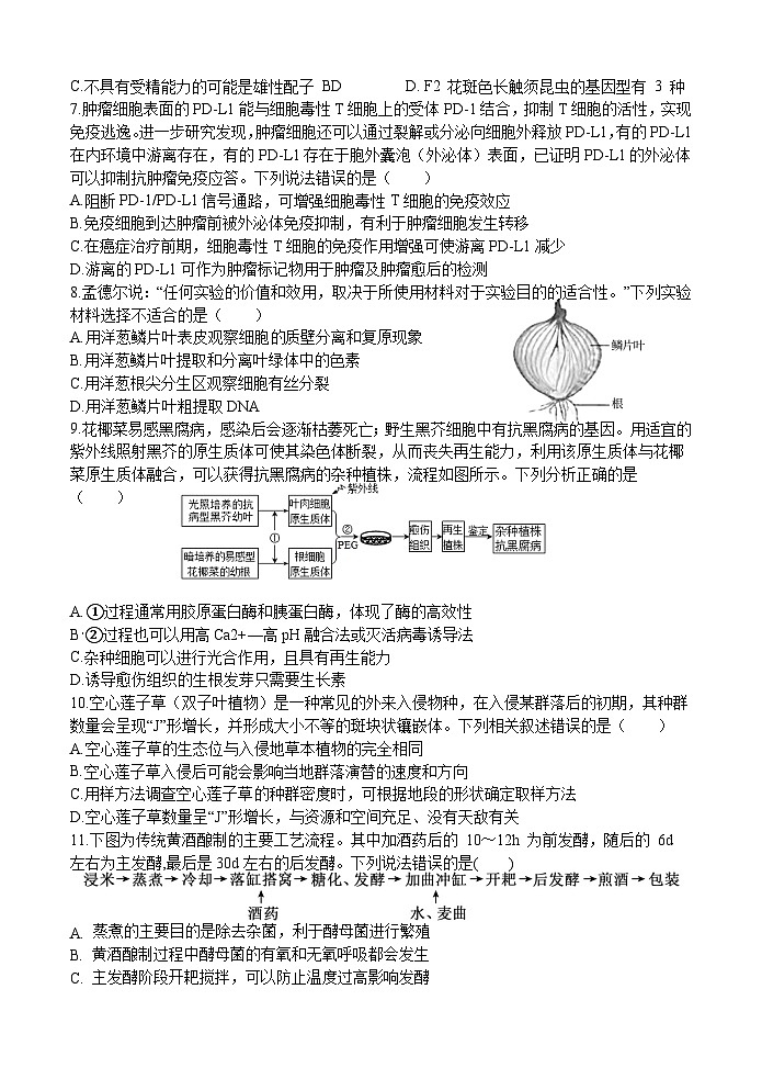 江苏省宿迁市青华中学2023-2024学年高三上学期第一次月考生物试题02