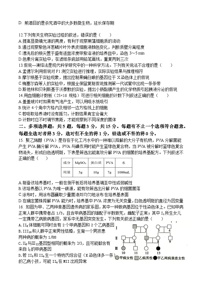 江苏省宿迁市青华中学2023-2024学年高三上学期第一次月考生物试题03