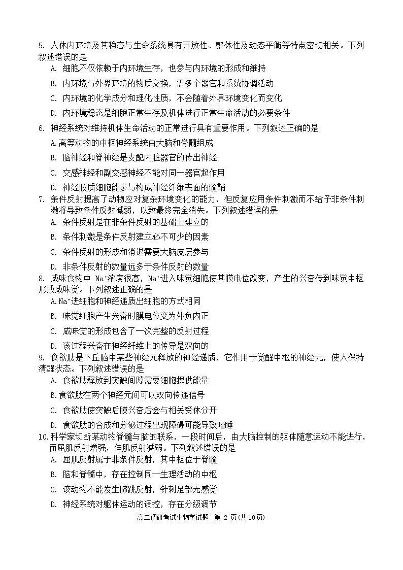 四川省成都市2023-2024学年高二上学期期末考试生物试题第2页