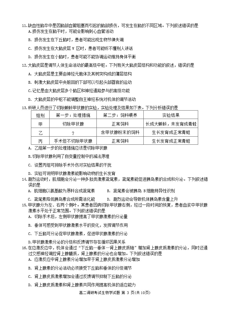 四川省成都市2023-2024学年高二上学期期末考试生物试题第3页