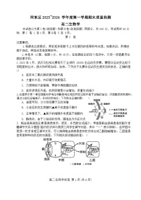 天津市河东区2023-2024学年高二上学期1月期末生物试题