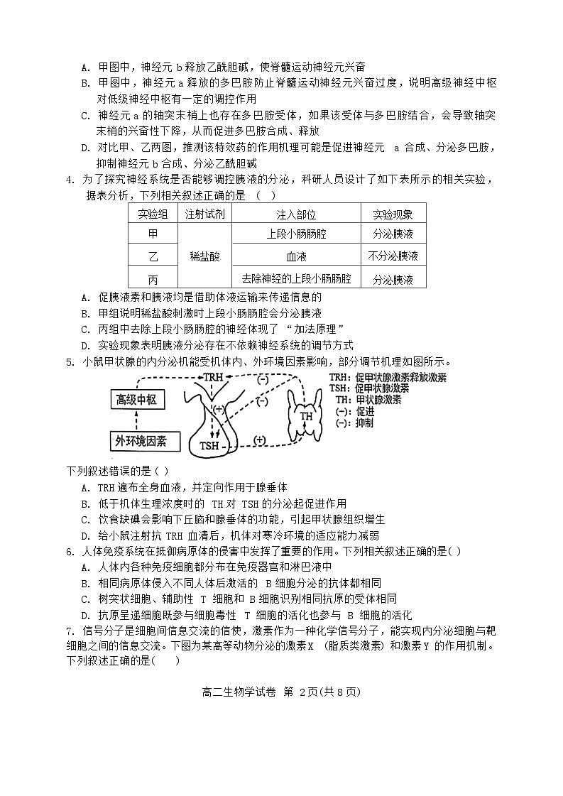 天津市河东区2023-2024学年高二上学期1月期末生物试题02