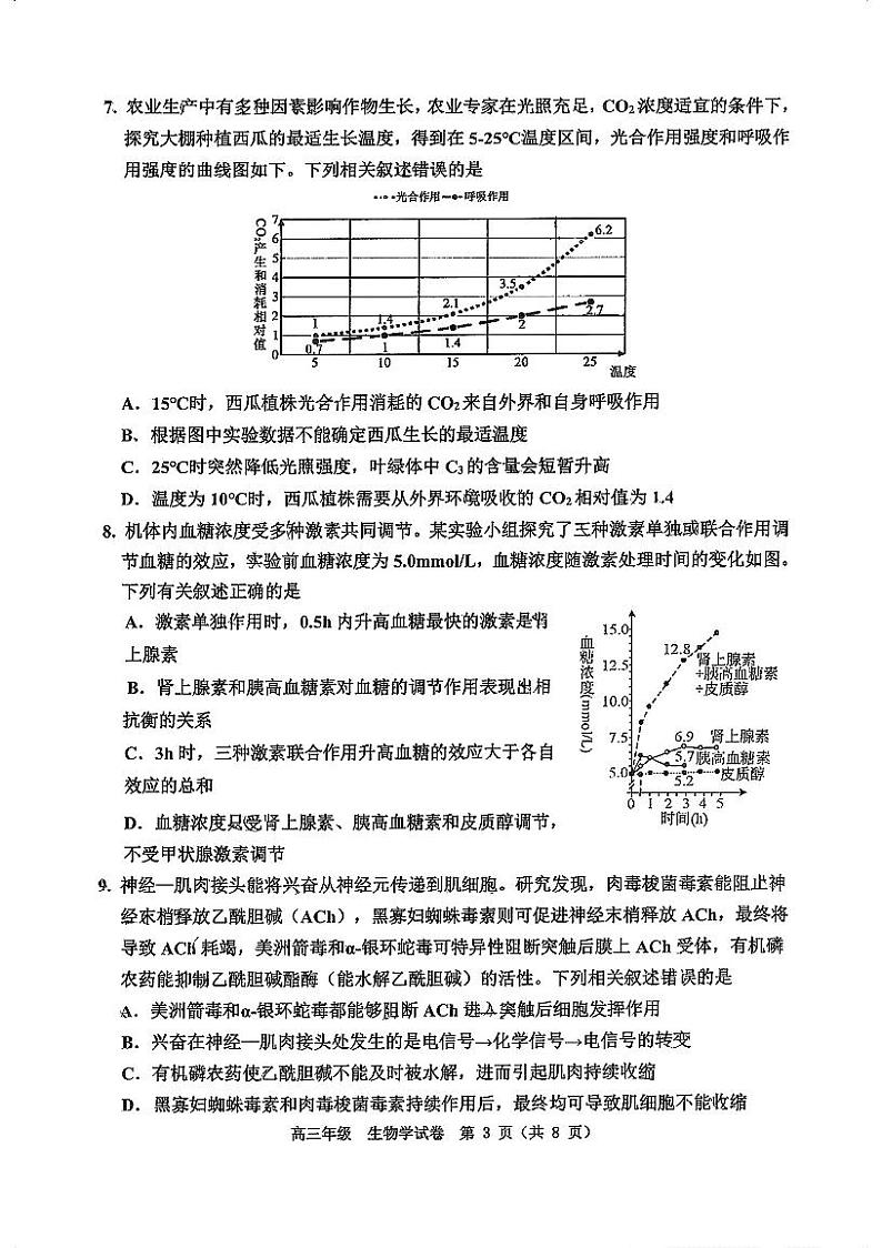 天津市河西区2023-2024学年高三上学期期末质量调查生物试卷第3页