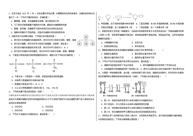 2023-2024学年河南省商丘市柘城县德盛高级中学高一11月月考生物试题第2页