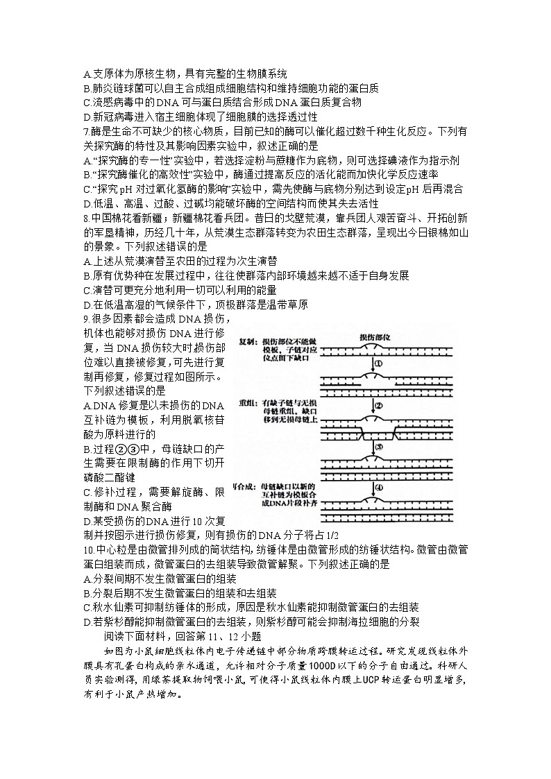 2023-2024学年浙江省金丽衢十二校高三上学期12月联考生物试题02