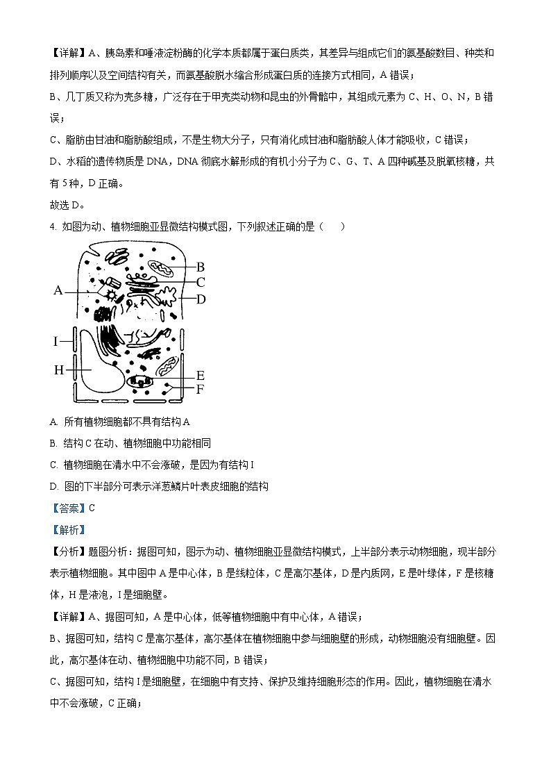 02，江苏省盐城市一中等三校2023-2024学年高一上学期期末联考生物试题第3页