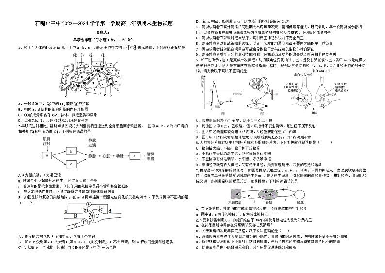 05，宁夏回族自治区石嘴山市大武口区石嘴山市第三中学2023-2024学年高二上学期1月期末生物试题第1页