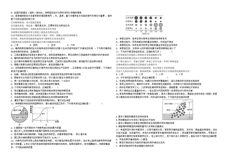 05，宁夏回族自治区石嘴山市大武口区石嘴山市第三中学2023-2024学年高二上学期1月期末生物试题第3页