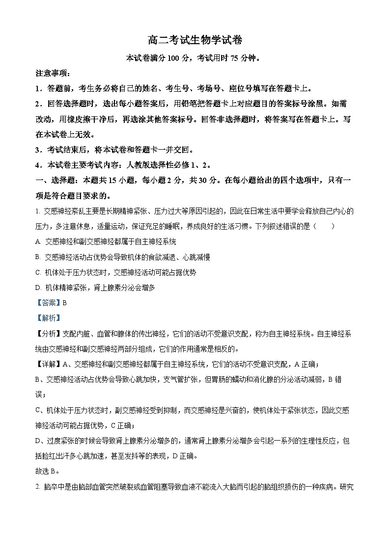 08，辽宁省县级重点高中协作体2023-2024学年高二上学期末生物试题第1页