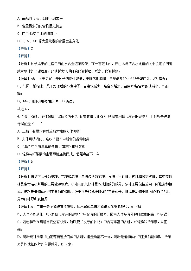10，吉林省梅河口市五中2023-2024学年高一上学期期末生物试题第2页