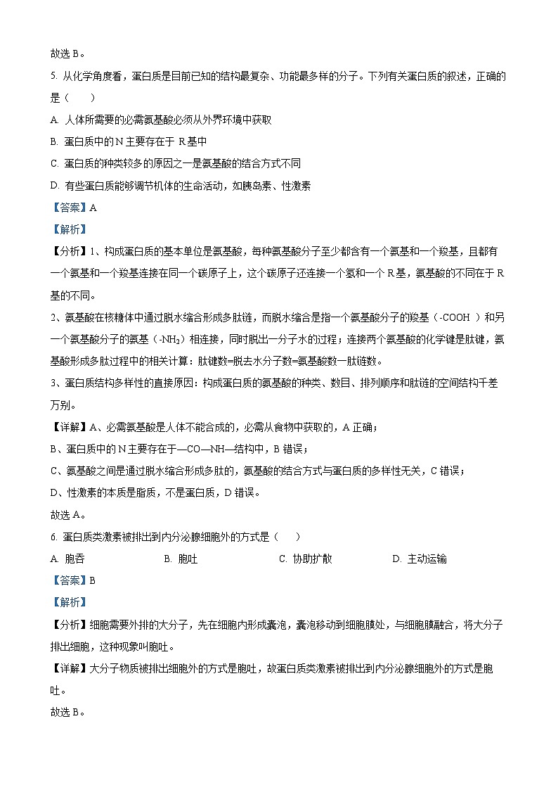10，吉林省梅河口市五中2023-2024学年高一上学期期末生物试题第3页