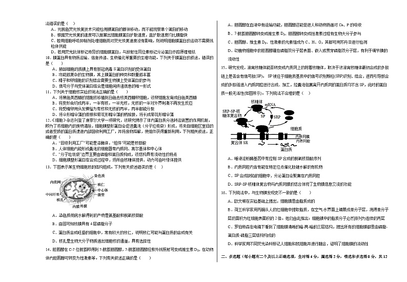 11，江西省宜春市宜丰县宜丰中学2023-2024学年高三上学期1月月考生物试题第2页