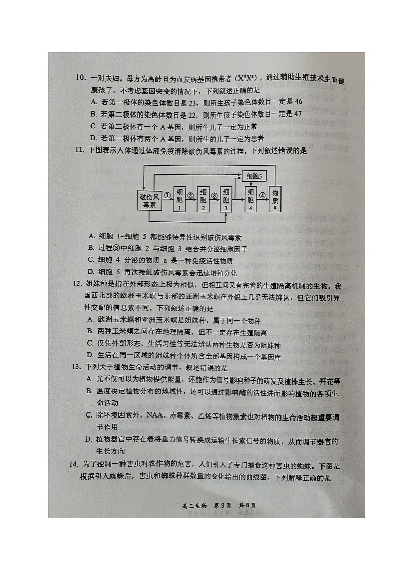 26，辽宁省葫芦岛市2023-2024学年高三上学期期末考试生物试题03