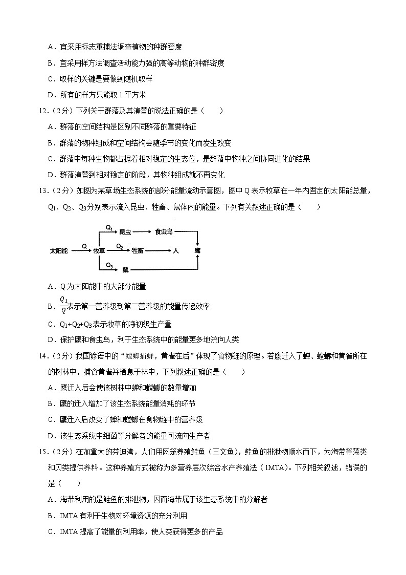 28，黑龙江省佳木斯市三校2023-2024学年高二上学期期末模拟生物试卷第3页