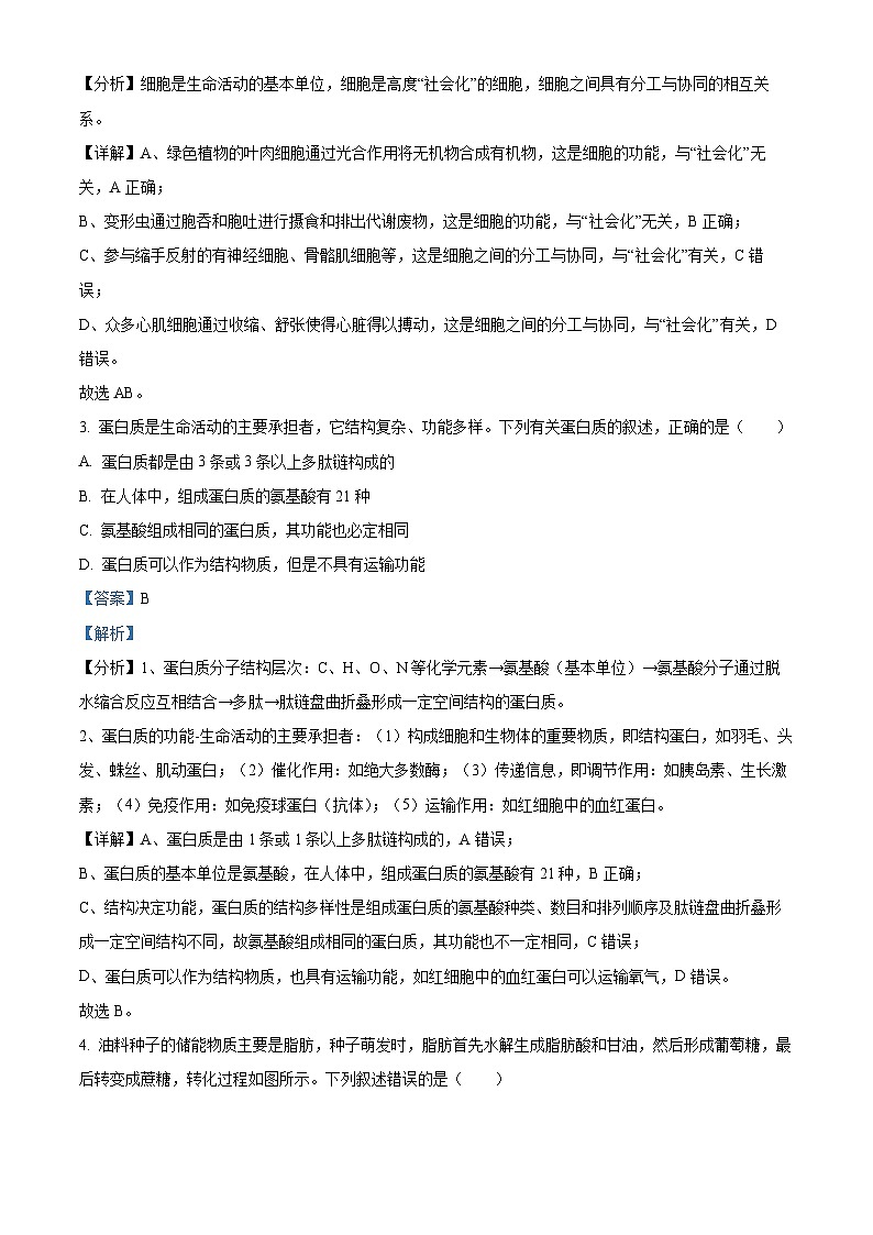 38，青海省海北州2023-2024学年高一上学期期末联考生物试题第2页