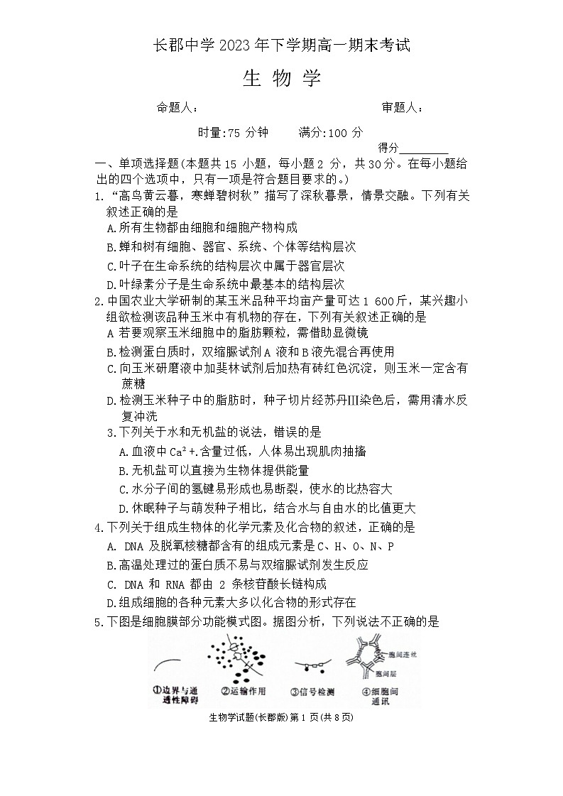21，湖南省长沙市天心区长郡中学2023-2024学年高一上学期期末考试生物试题01