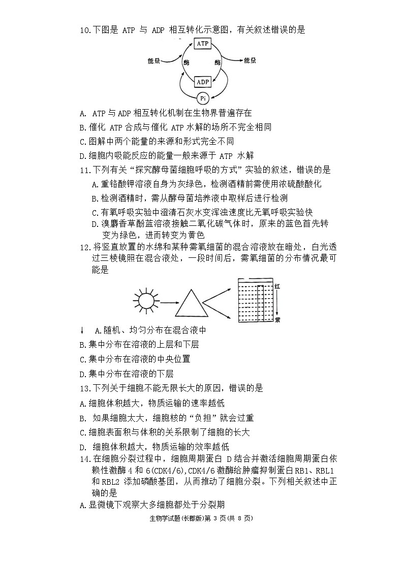 21，湖南省长沙市天心区长郡中学2023-2024学年高一上学期期末考试生物试题03