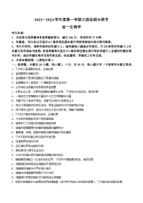 23，青海省西宁市大通县2023-2024学年高一上学期期末生物试题