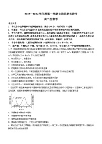 24，青海省西宁市大通县2023-2024学年高二上学期期末生物试题