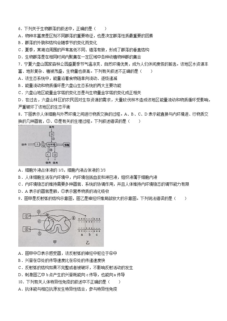 27，宁夏固原市2023-2024学年高二上学期期末生物试题02