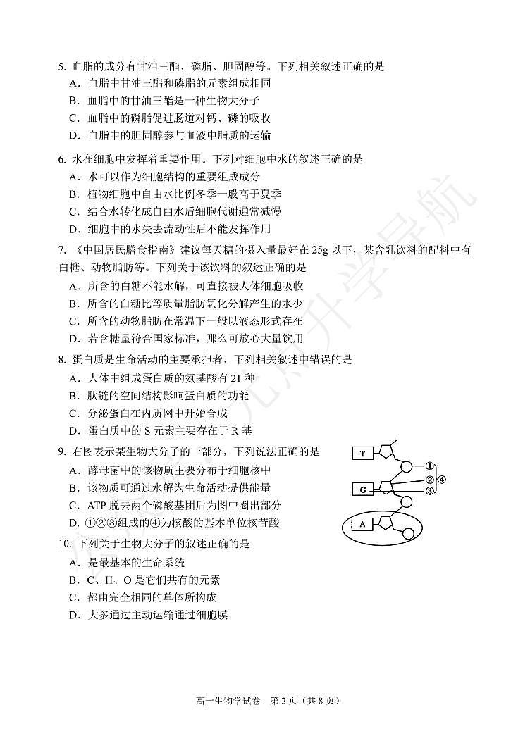 大连2024高一上学期期末生物试卷+答案02