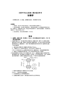 2024长沙长郡中学高三上学期期末适应性考生物试题含解析